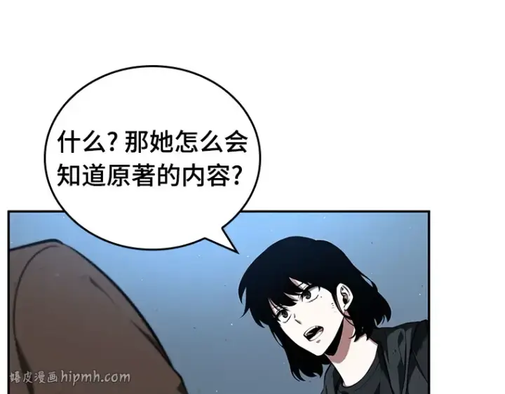 漫画《全知读者视角》074 第五个任务（2）第80张图