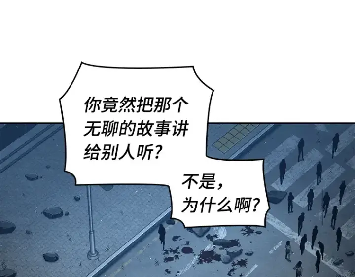漫画《全知读者视角》074 第五个任务（2）第83张图