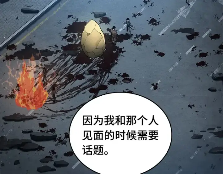漫画《全知读者视角》074 第五个任务（2）第84张图