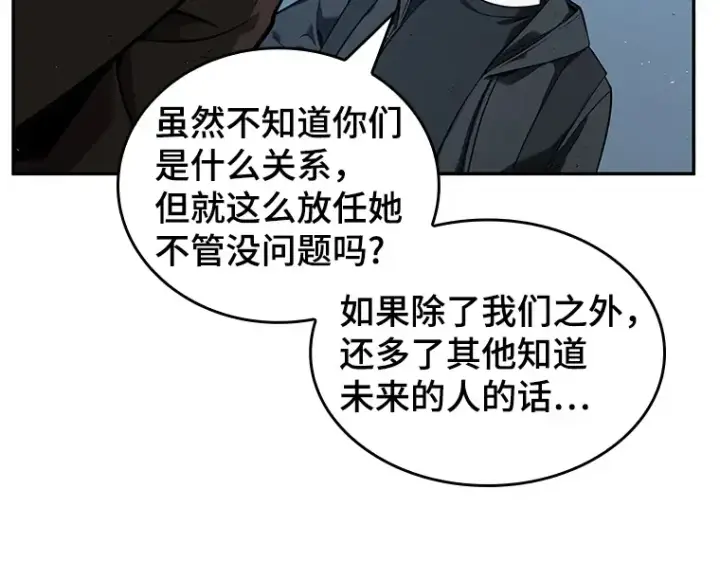 漫画《全知读者视角》074 第五个任务（2）第90张图