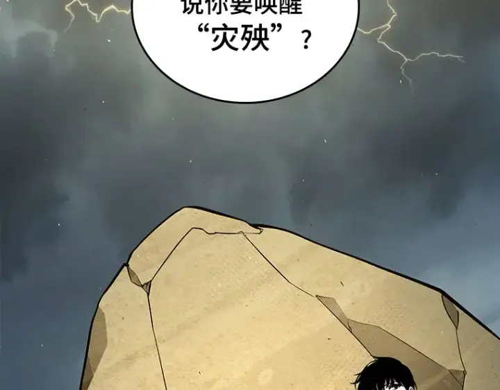 漫画《全知读者视角》074 第五个任务（2）第94张图