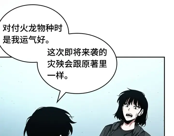漫画《全知读者视角》075 第五个任务（3）第124张图