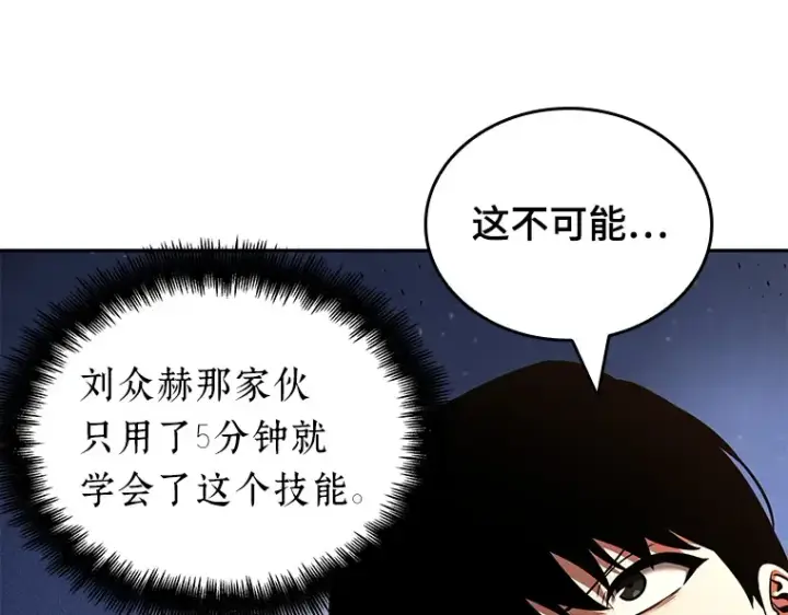 漫画《全知读者视角》075 第五个任务（3）第204张图