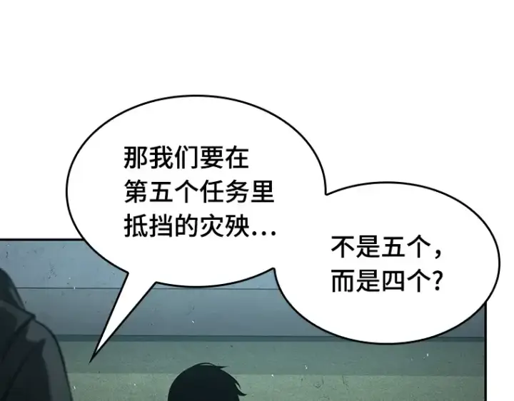 漫画《全知读者视角》075 第五个任务（3）第74张图