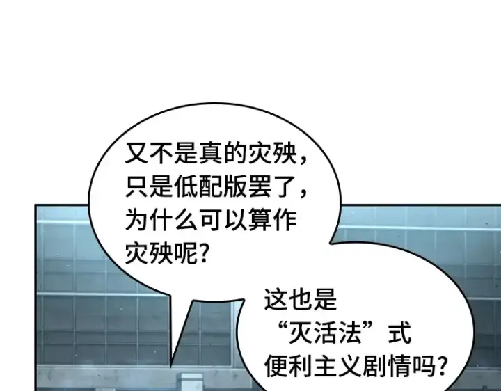 漫画《全知读者视角》075 第五个任务（3）第77张图