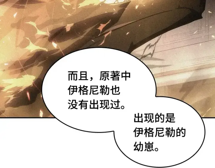 漫画《全知读者视角》075 第五个任务（3）第81张图