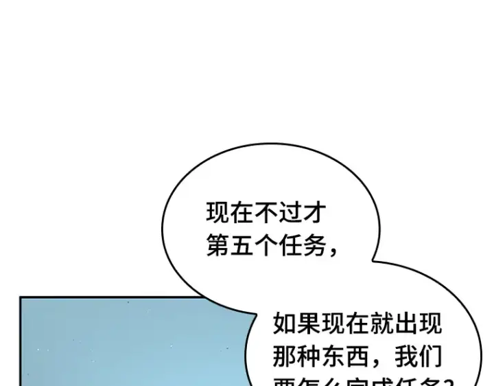 漫画《全知读者视角》075 第五个任务（3）第82张图