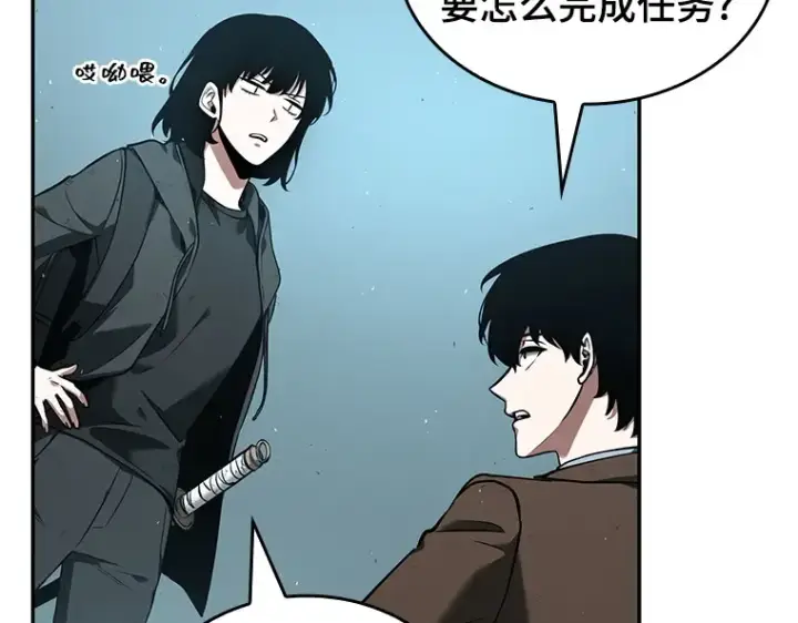漫画《全知读者视角》075 第五个任务（3）第83张图