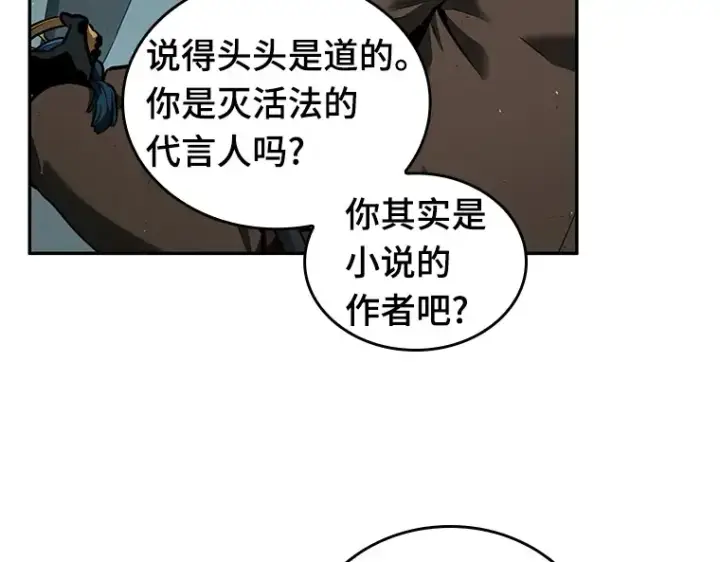 漫画《全知读者视角》075 第五个任务（3）第84张图