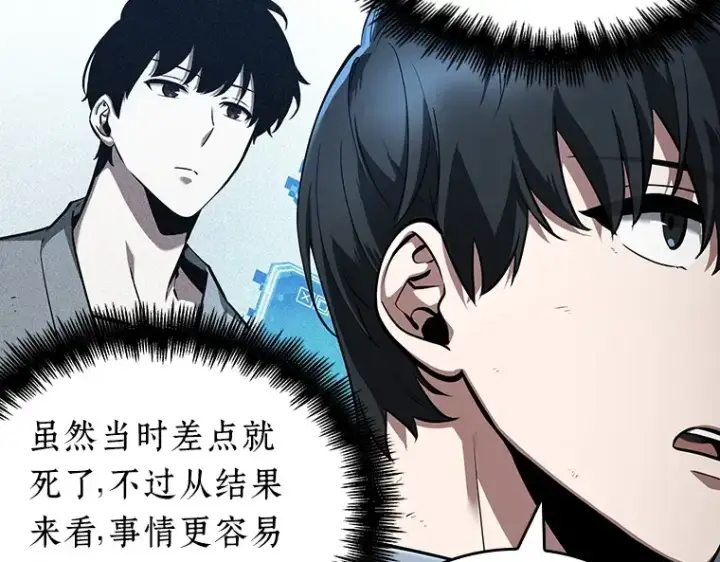 漫画《全知读者视角》075 第五个任务（3）第98张图