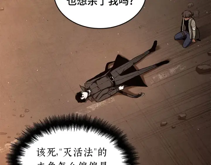 漫画《全知读者视角》076 第五个任务（4）第110张图