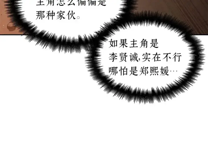 漫画《全知读者视角》076 第五个任务（4）第111张图