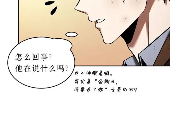 漫画《全知读者视角》076 第五个任务（4）第114张图