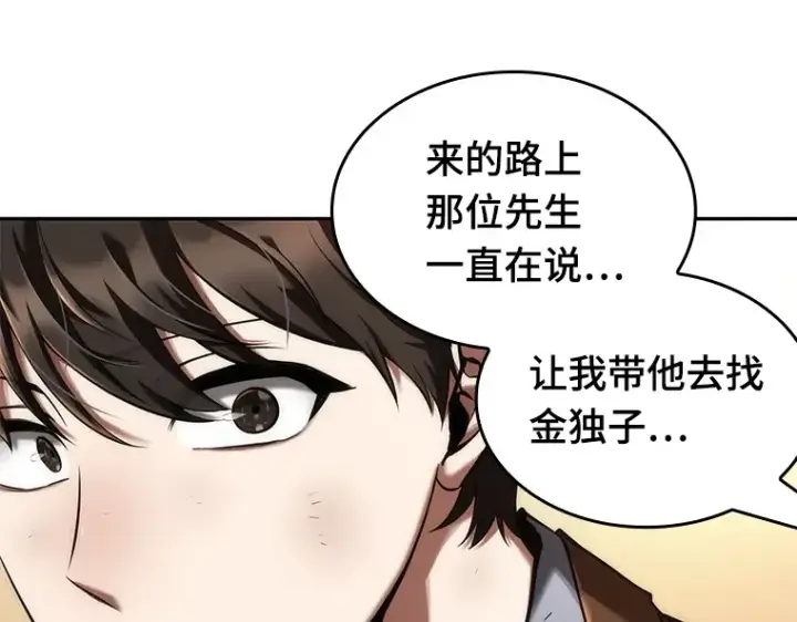 漫画《全知读者视角》076 第五个任务（4）第142张图