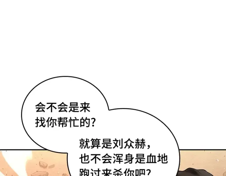 漫画《全知读者视角》076 第五个任务（4）第157张图
