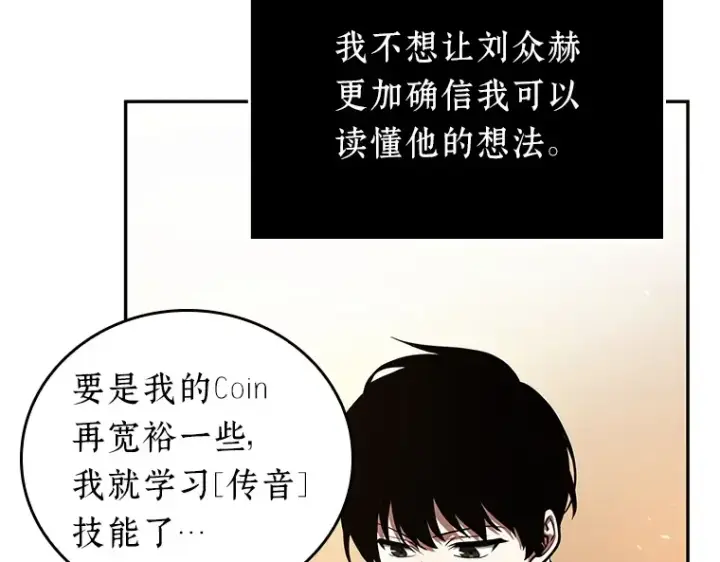 漫画《全知读者视角》076 第五个任务（4）第191张图