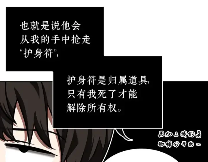 漫画《全知读者视角》076 第五个任务（4）第44张图