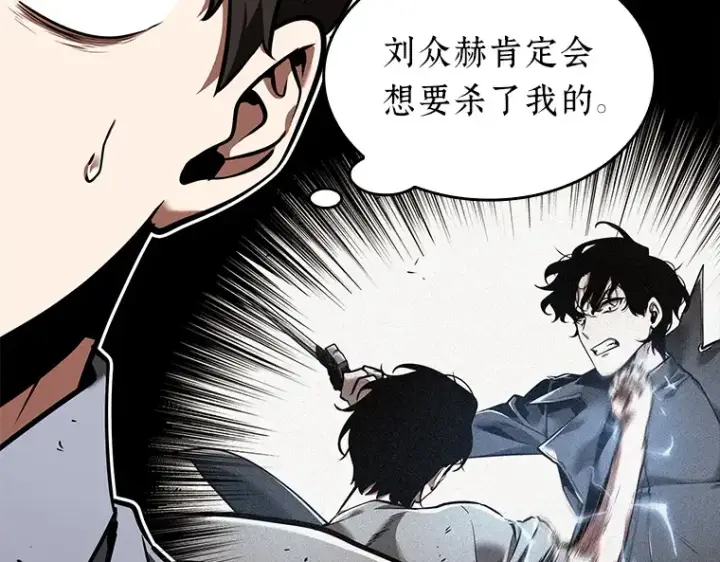 漫画《全知读者视角》076 第五个任务（4）第45张图