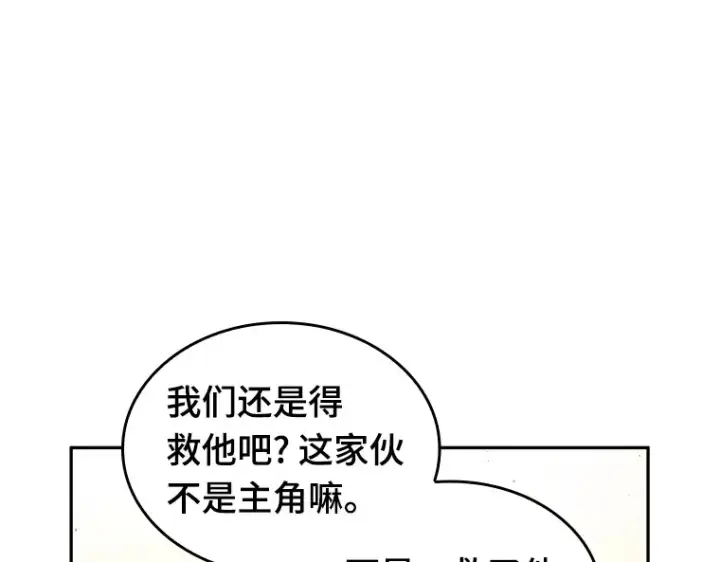 漫画《全知读者视角》076 第五个任务（4）第79张图