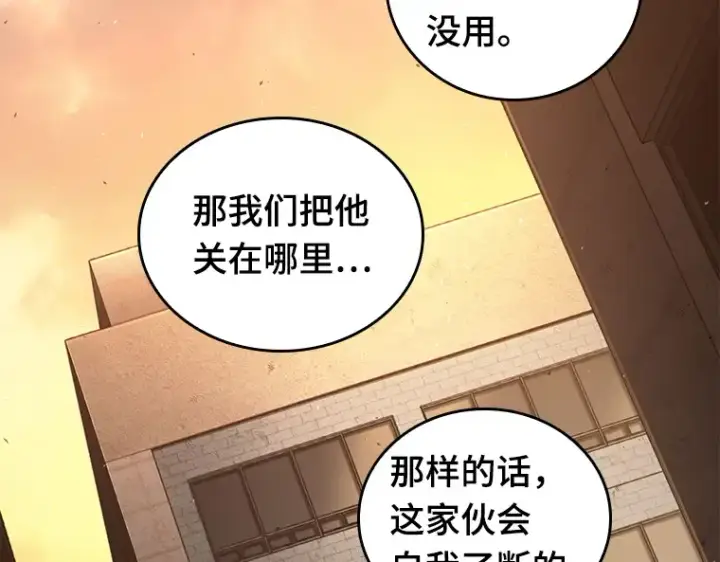 漫画《全知读者视角》076 第五个任务（4）第85张图