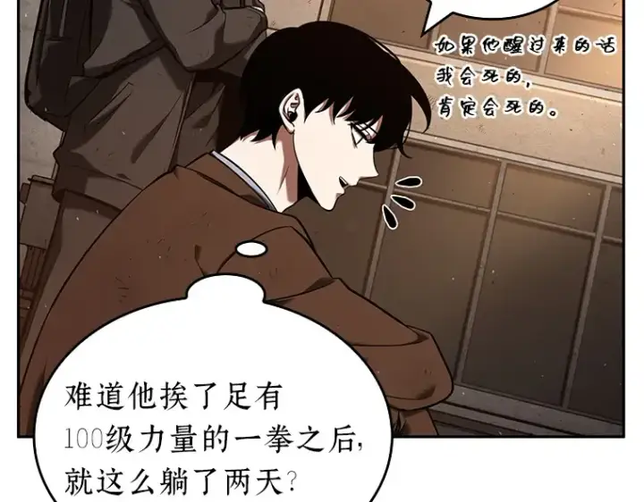 漫画《全知读者视角》076 第五个任务（4）第98张图