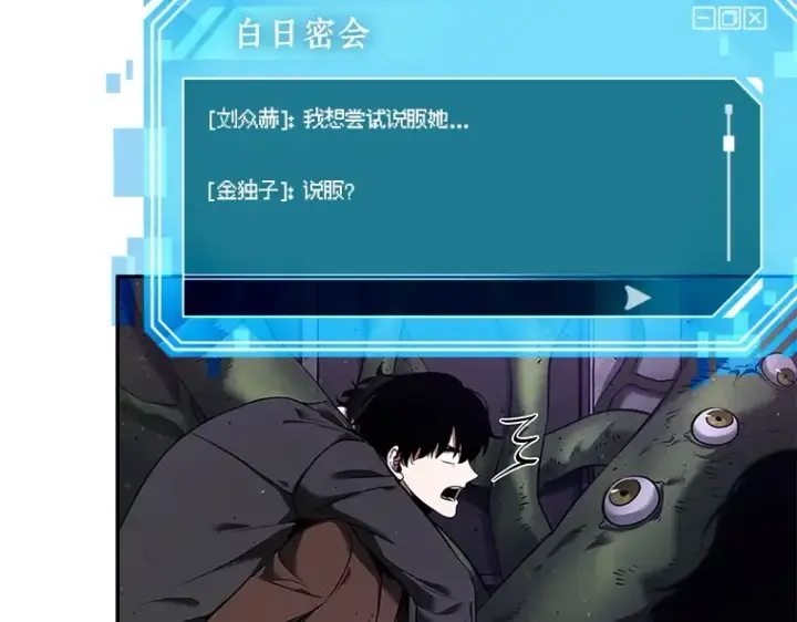 漫画《全知读者视角》077 SSS级天赋（1）第117张图