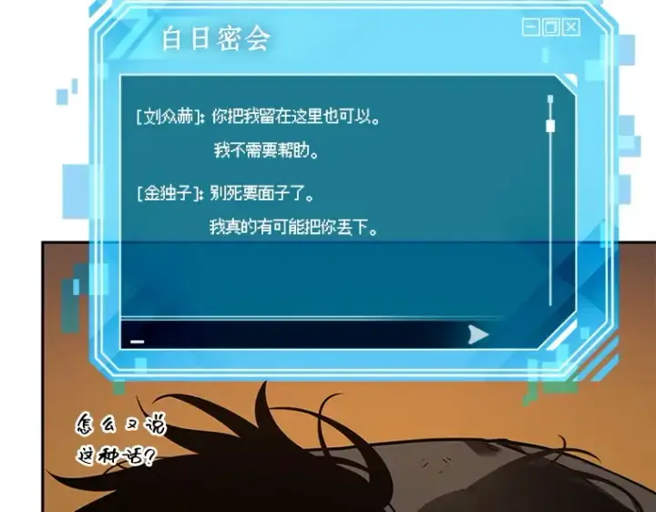 漫画《全知读者视角》077 SSS级天赋（1）第14张图