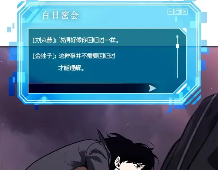 漫画《全知读者视角》077 SSS级天赋（1）第146张图