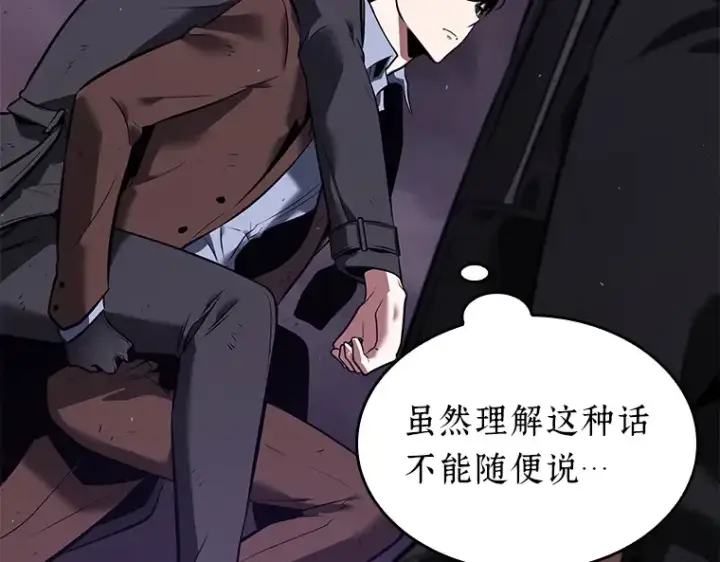 漫画《全知读者视角》077 SSS级天赋（1）第147张图