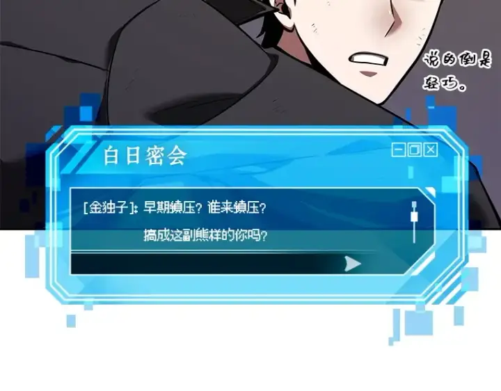 漫画《全知读者视角》077 SSS级天赋（1）第179张图