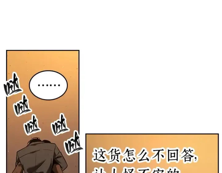 漫画《全知读者视角》077 SSS级天赋（1）第19张图