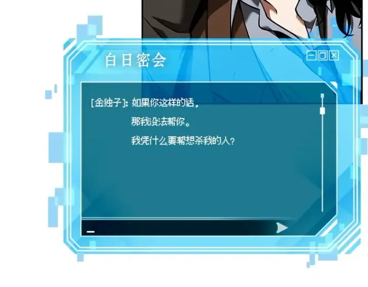 漫画《全知读者视角》077 SSS级天赋（1）第21张图
