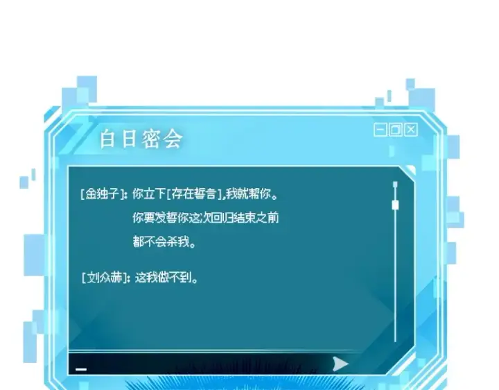 漫画《全知读者视角》077 SSS级天赋（1）第22张图