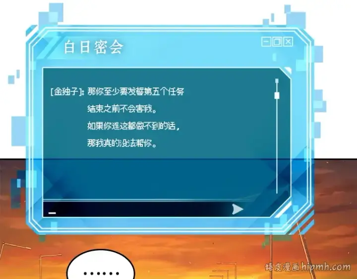 漫画《全知读者视角》077 SSS级天赋（1）第24张图