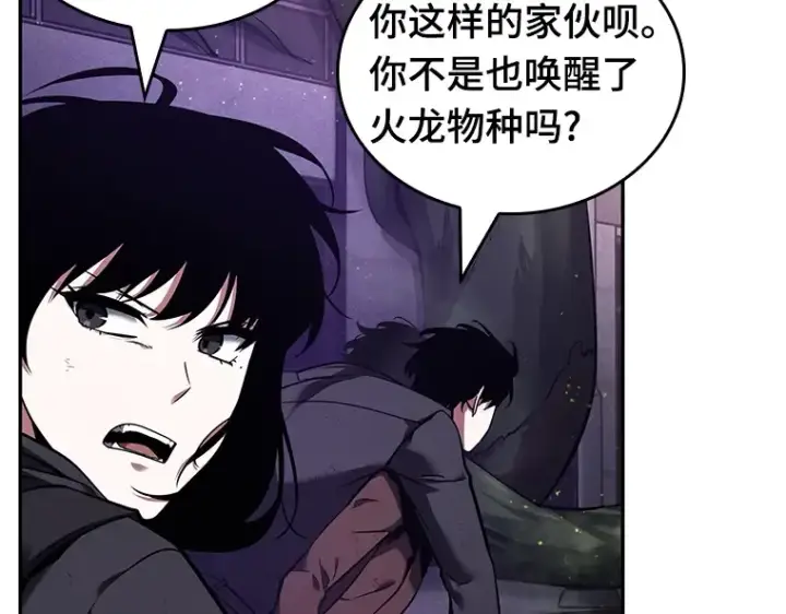 漫画《全知读者视角》077 SSS级天赋（1）第75张图