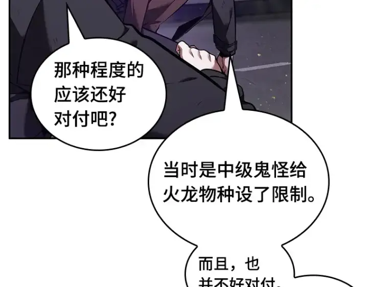漫画《全知读者视角》077 SSS级天赋（1）第76张图