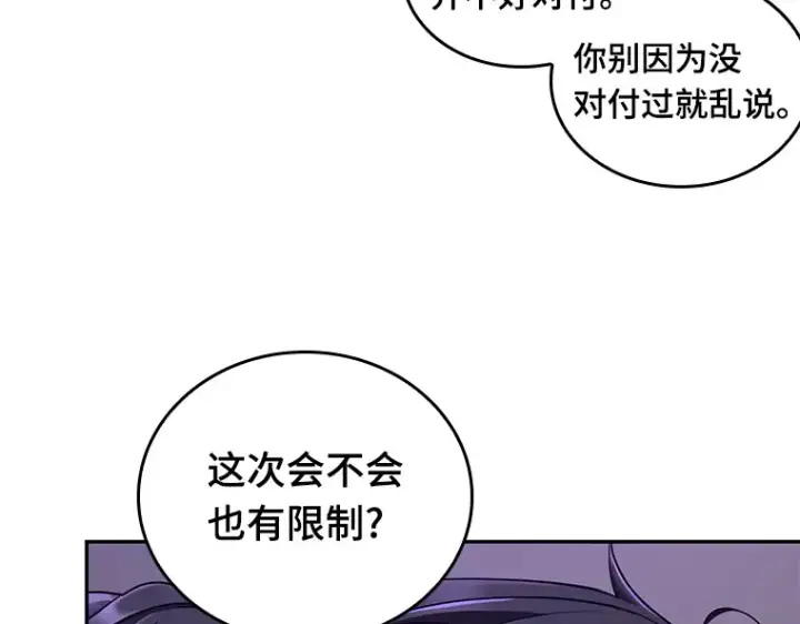 漫画《全知读者视角》077 SSS级天赋（1）第77张图