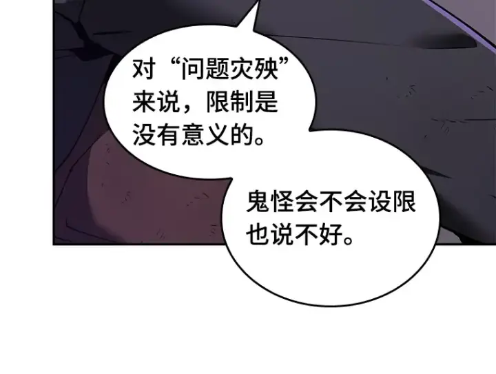 漫画《全知读者视角》077 SSS级天赋（1）第79张图