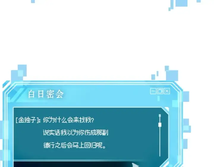 漫画《全知读者视角》077 SSS级天赋（1）第83张图