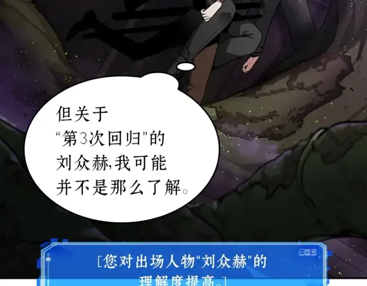 漫画《全知读者视角》077 SSS级天赋（1）第92张图