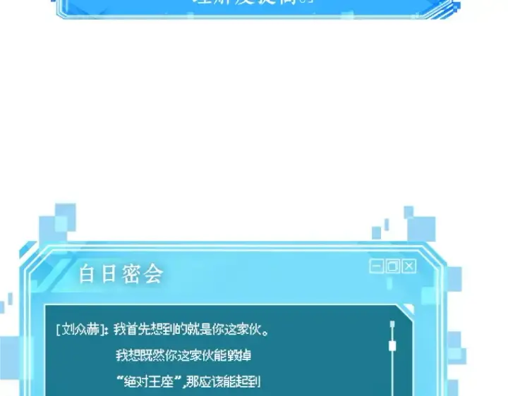 漫画《全知读者视角》077 SSS级天赋（1）第93张图