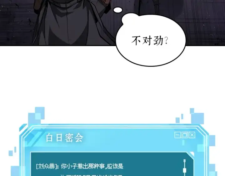 漫画《全知读者视角》077 SSS级天赋（1）第97张图