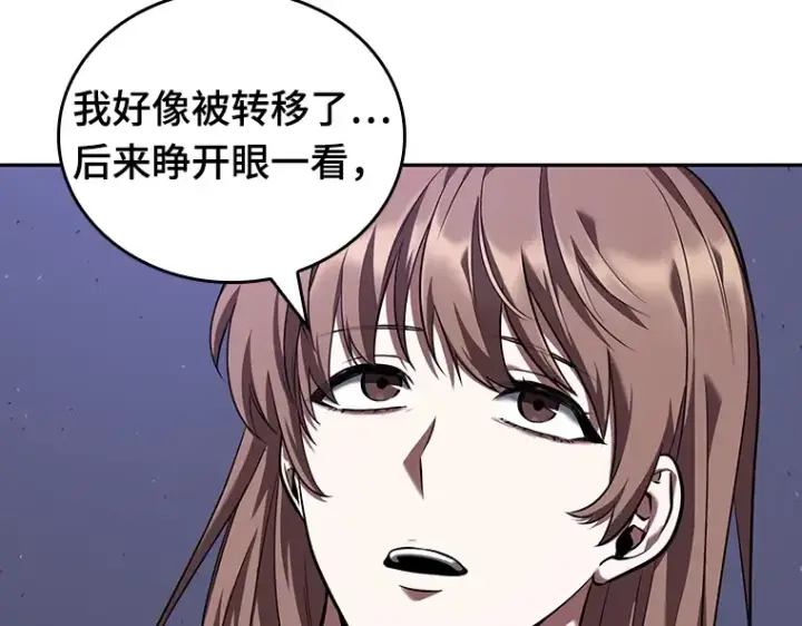 漫画《全知读者视角》078 SSS级天赋（2）第123张图