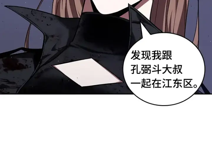 漫画《全知读者视角》078 SSS级天赋（2）第124张图
