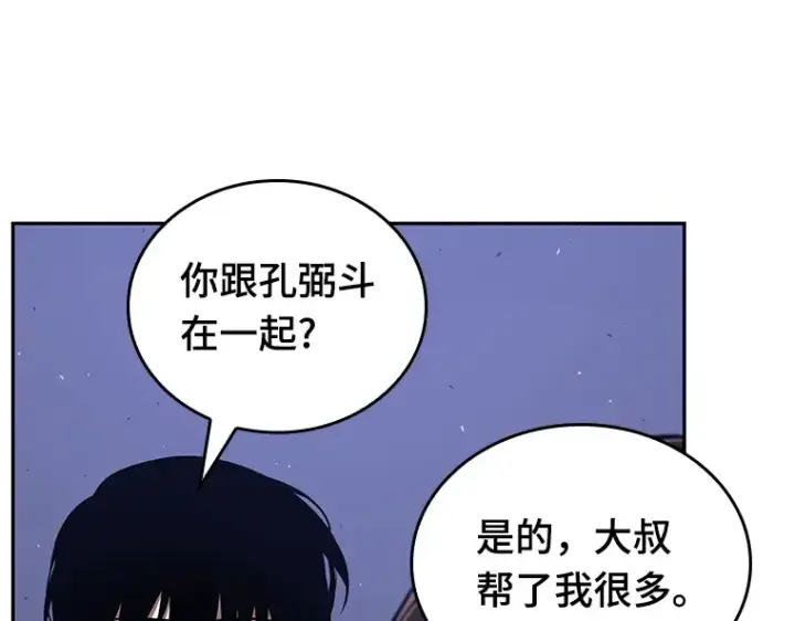 漫画《全知读者视角》078 SSS级天赋（2）第126张图