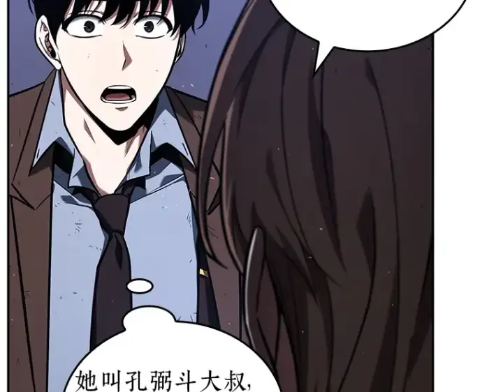 漫画《全知读者视角》078 SSS级天赋（2）第127张图