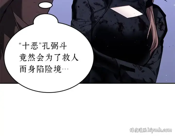 漫画《全知读者视角》078 SSS级天赋（2）第136张图