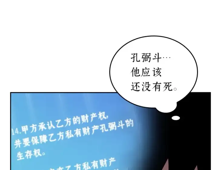 漫画《全知读者视角》078 SSS级天赋（2）第138张图