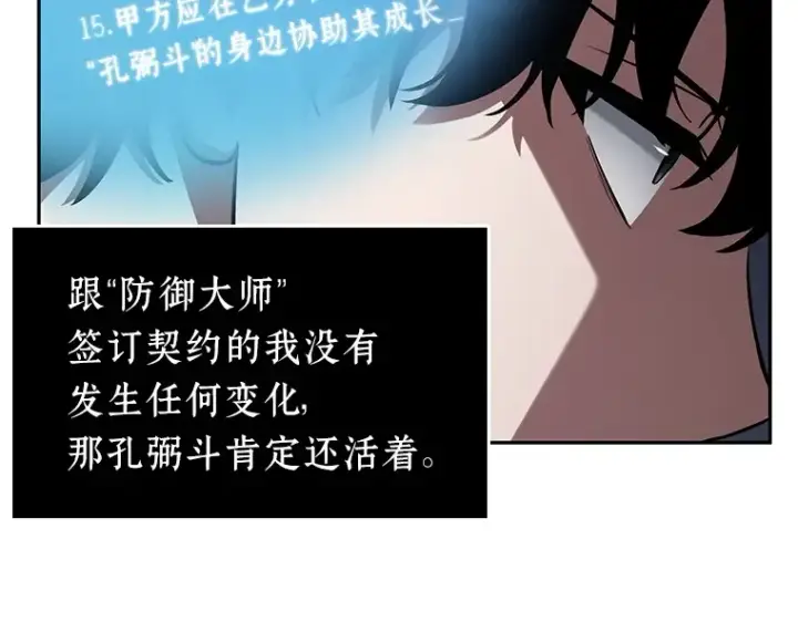 漫画《全知读者视角》078 SSS级天赋（2）第139张图