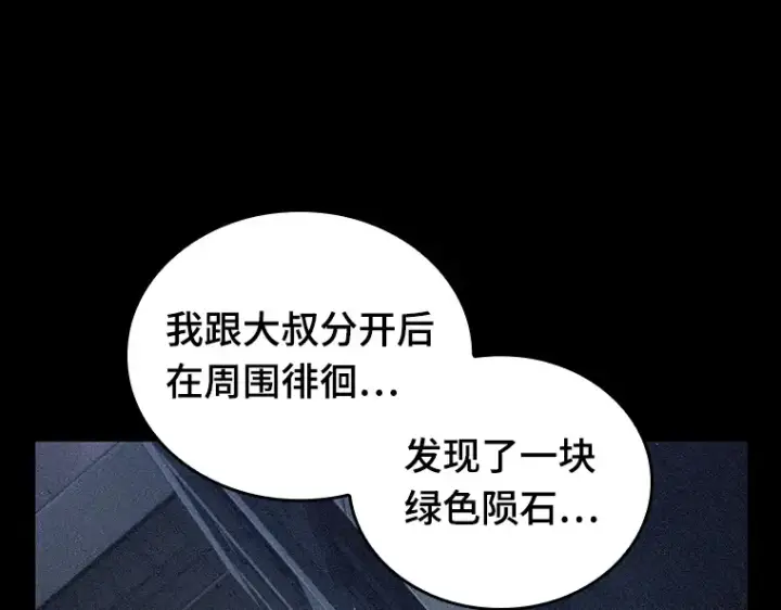 漫画《全知读者视角》078 SSS级天赋（2）第146张图